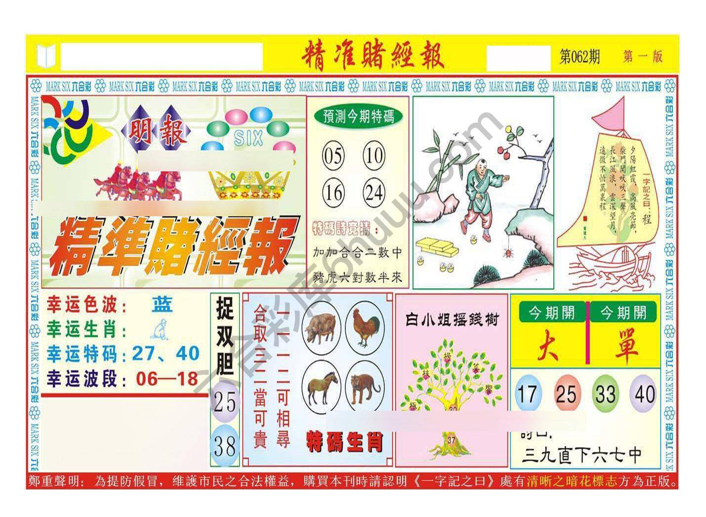 精准赌经报