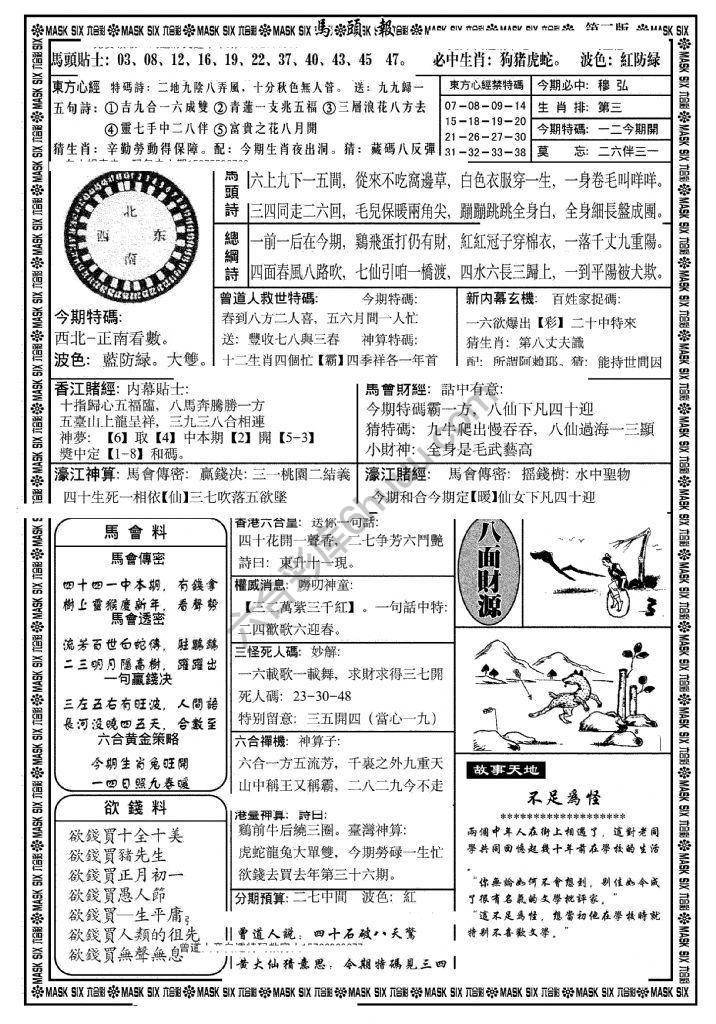 马头报
