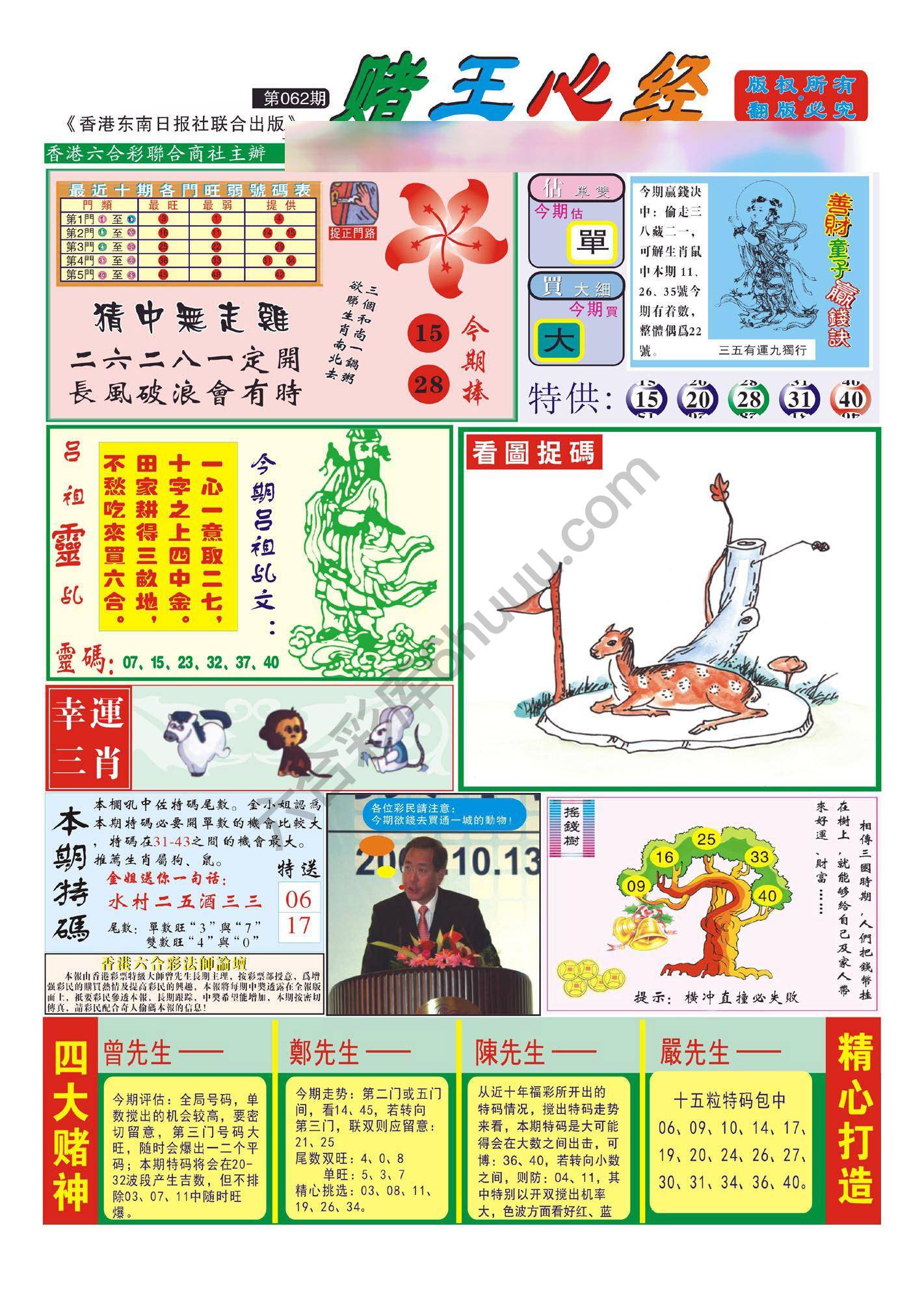 赌王心经