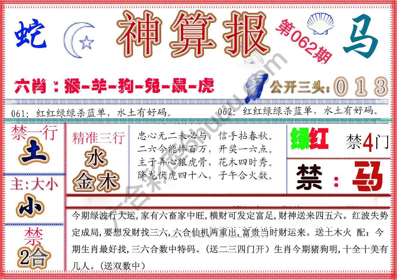 神算报新版