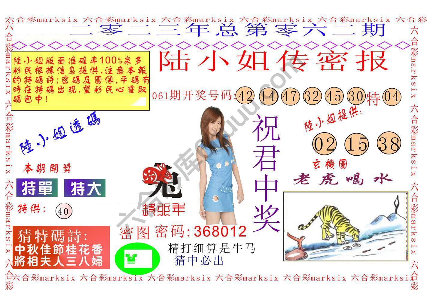 陆小姐传密