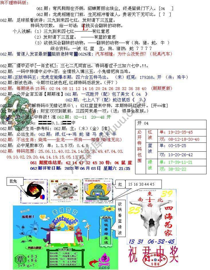 青龙五鬼报