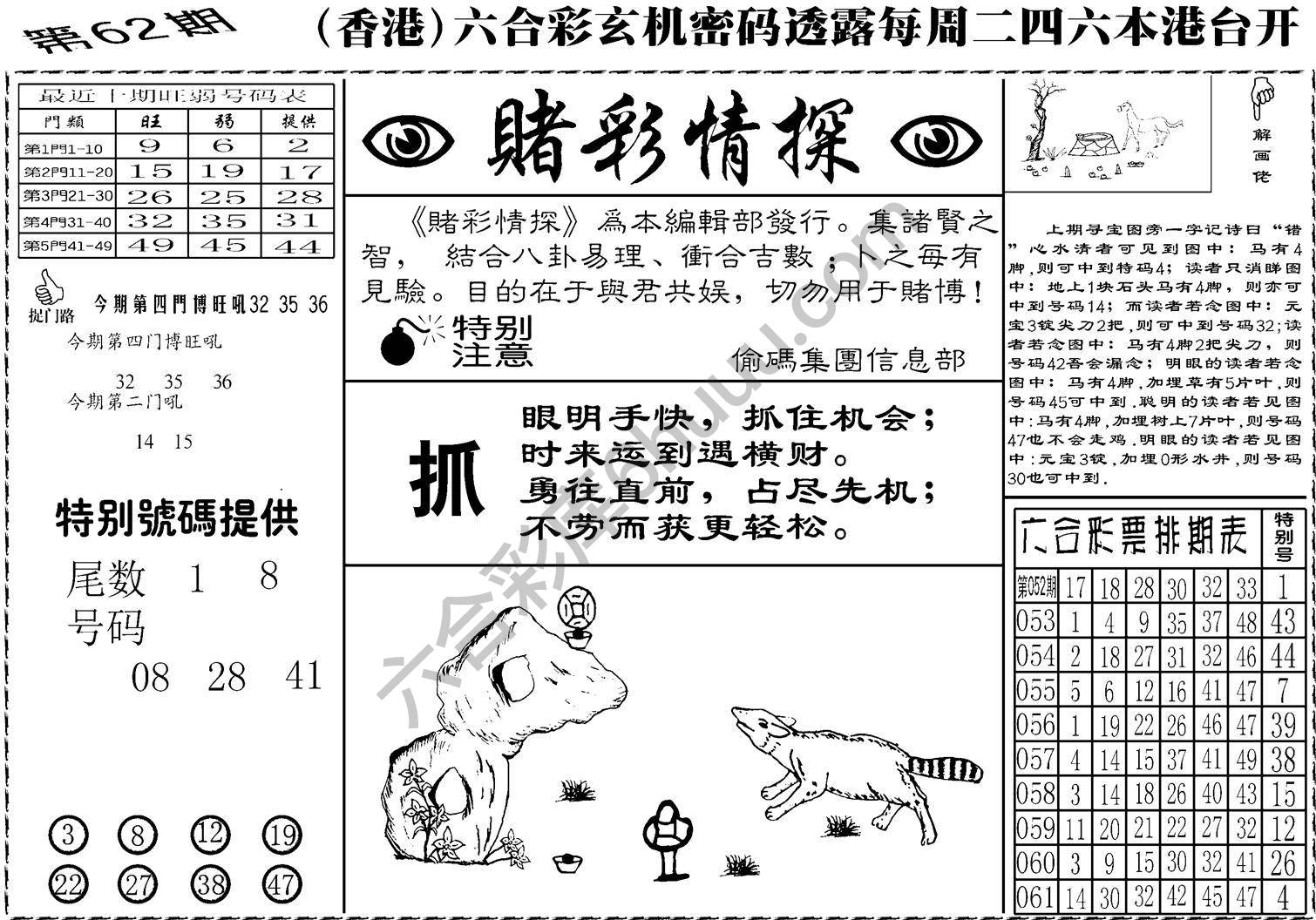 赌彩情探