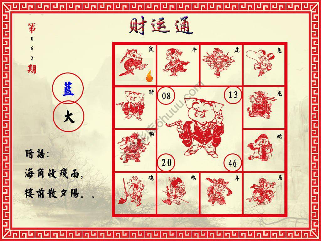 财运通