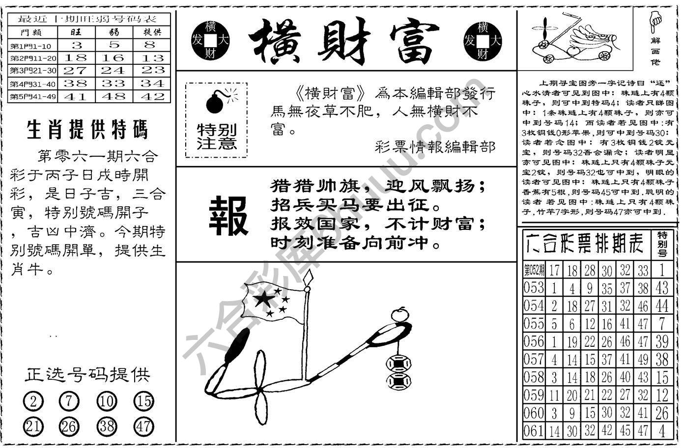 横财富