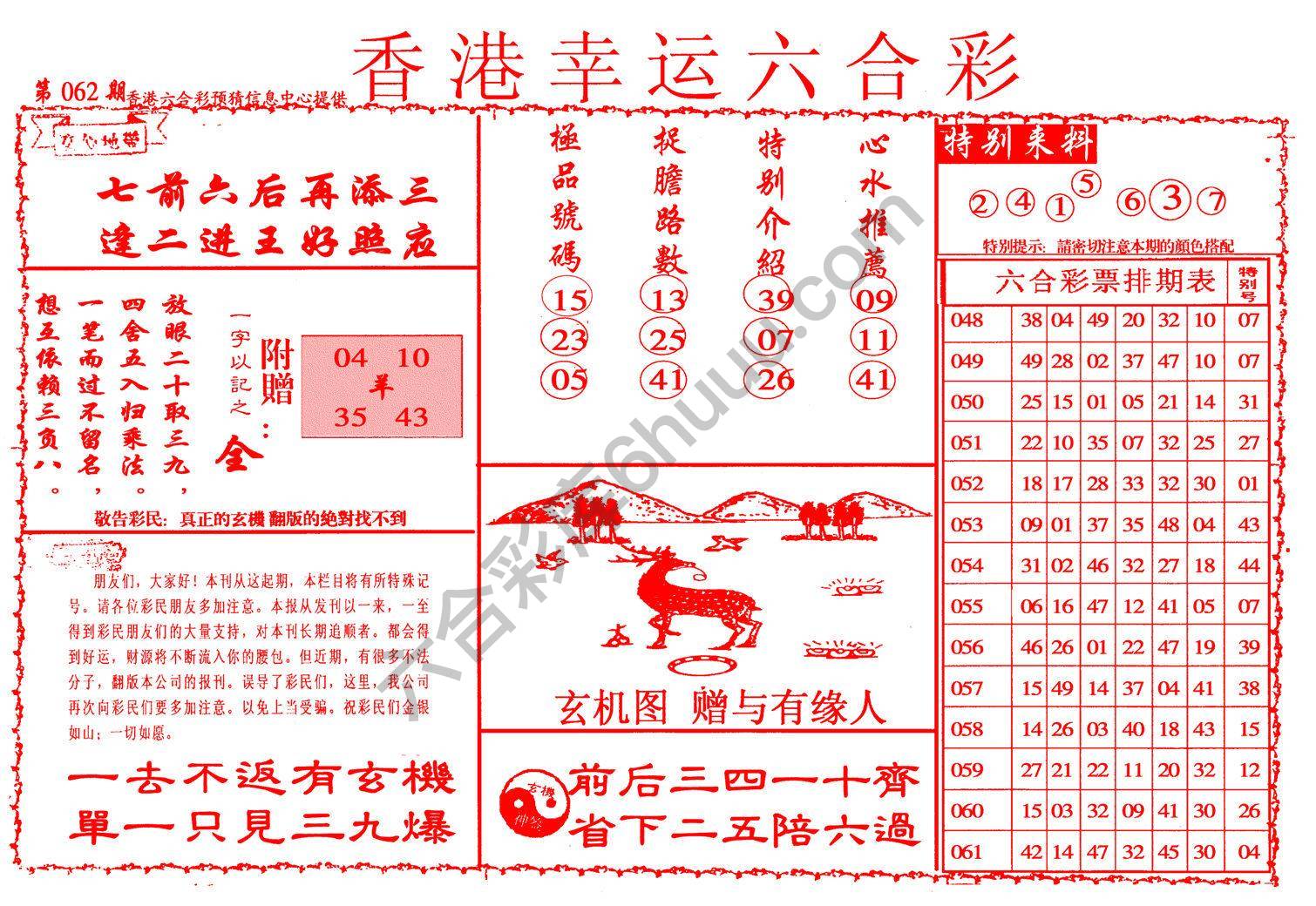 香港幸运六合彩
