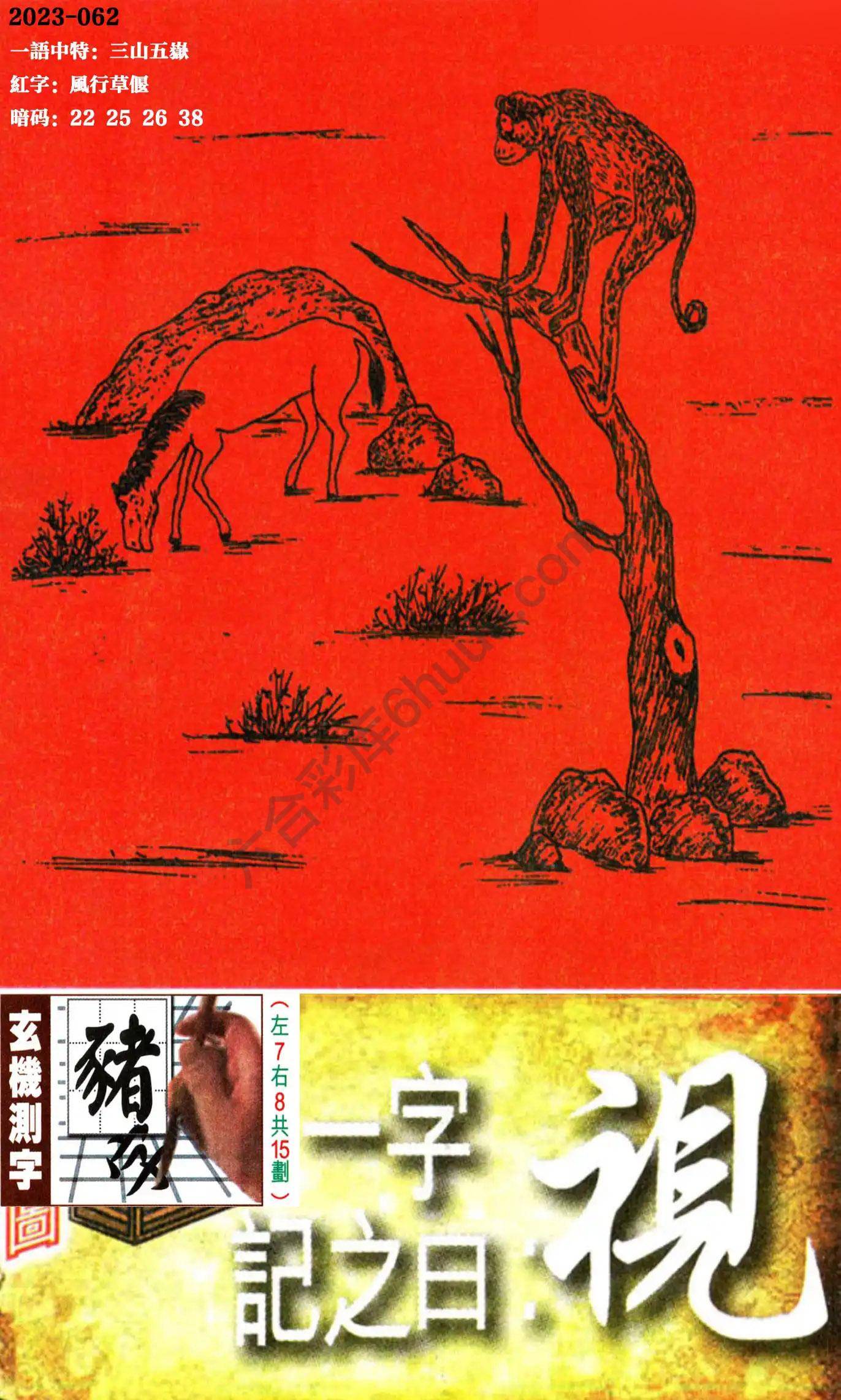 高清跑狗图