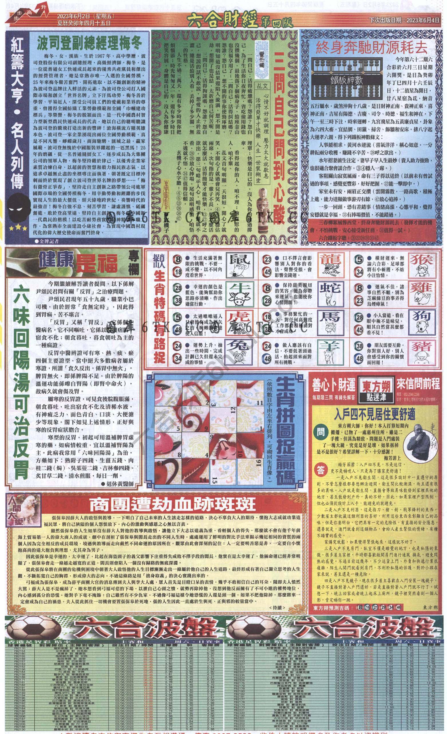 新六合财经
