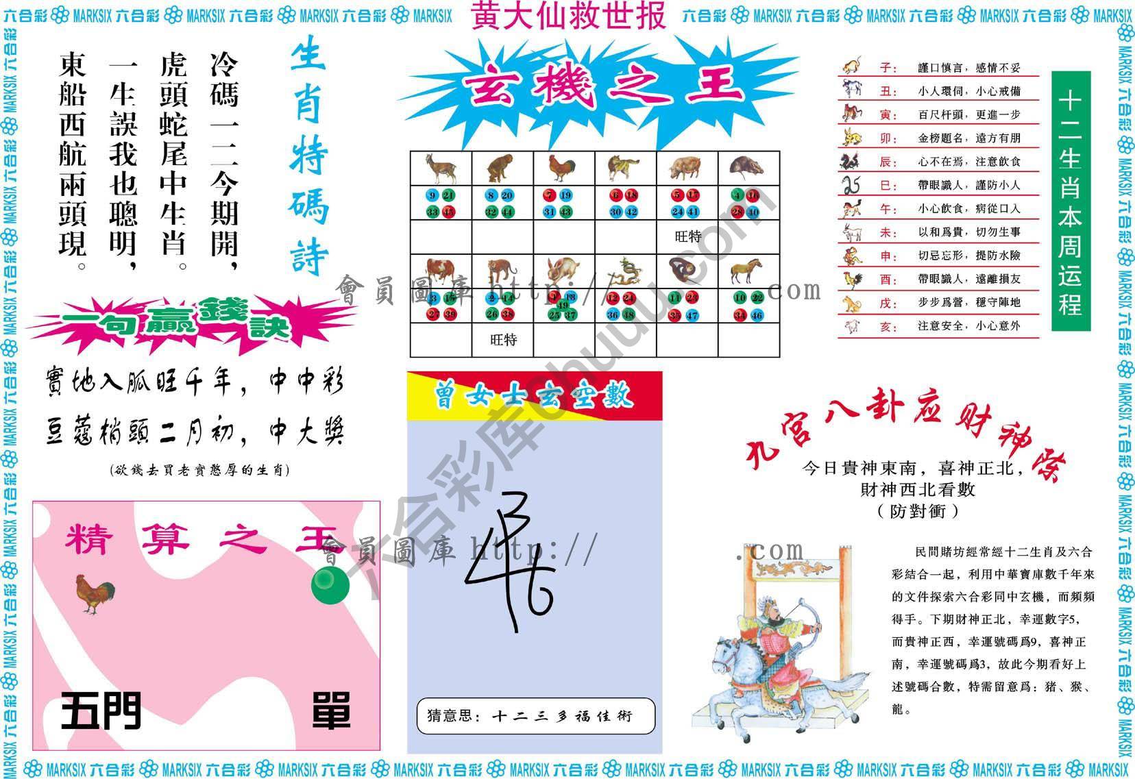 黄大仙救世报