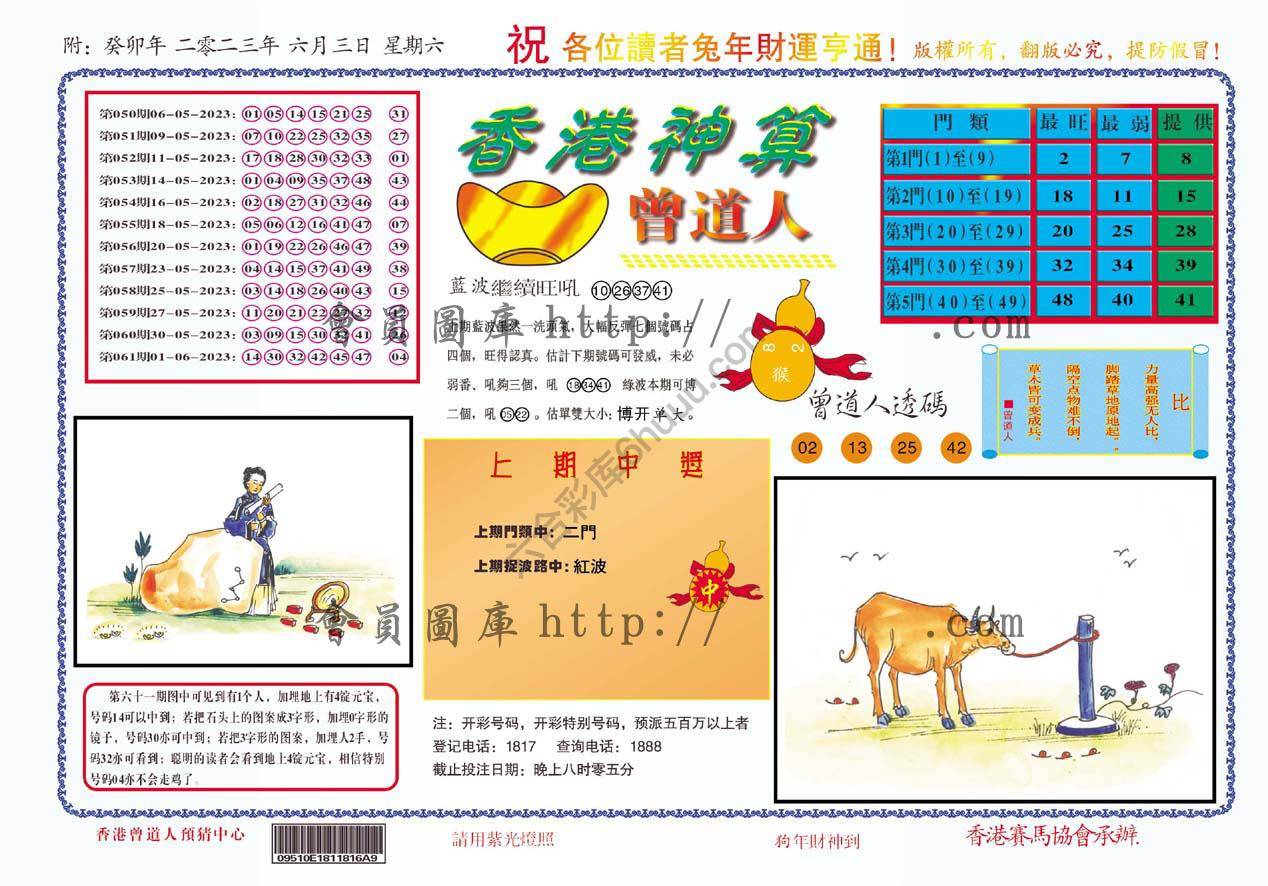 香港神算曾道人