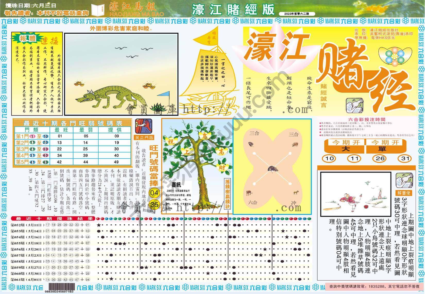 濠江赌经
