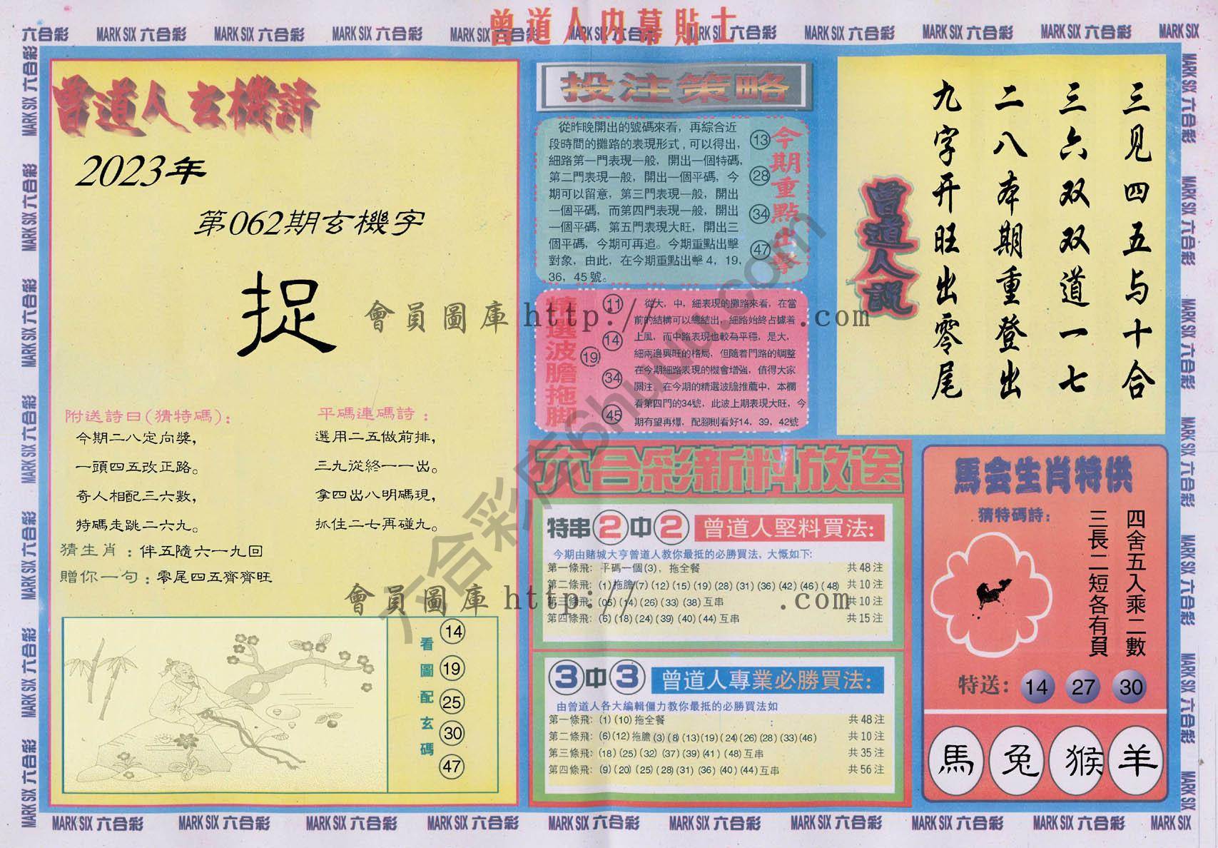 曾道人内幕贴士