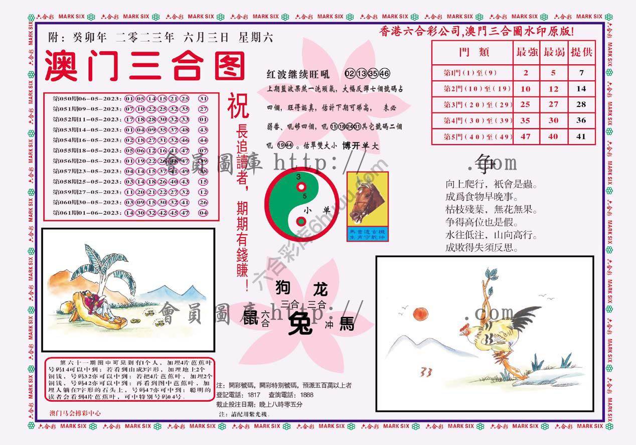 澳门三合图