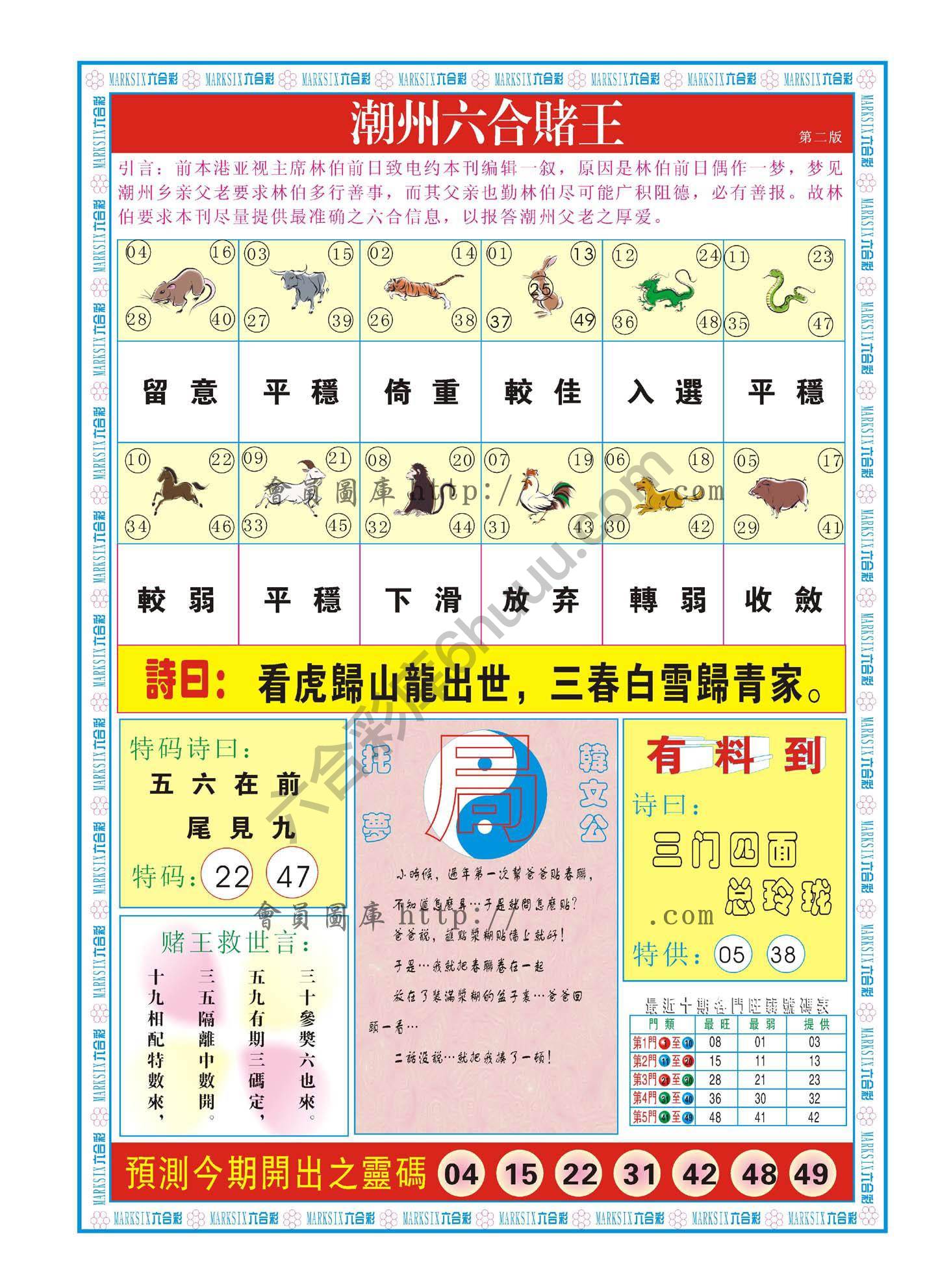 潮州六合赌王