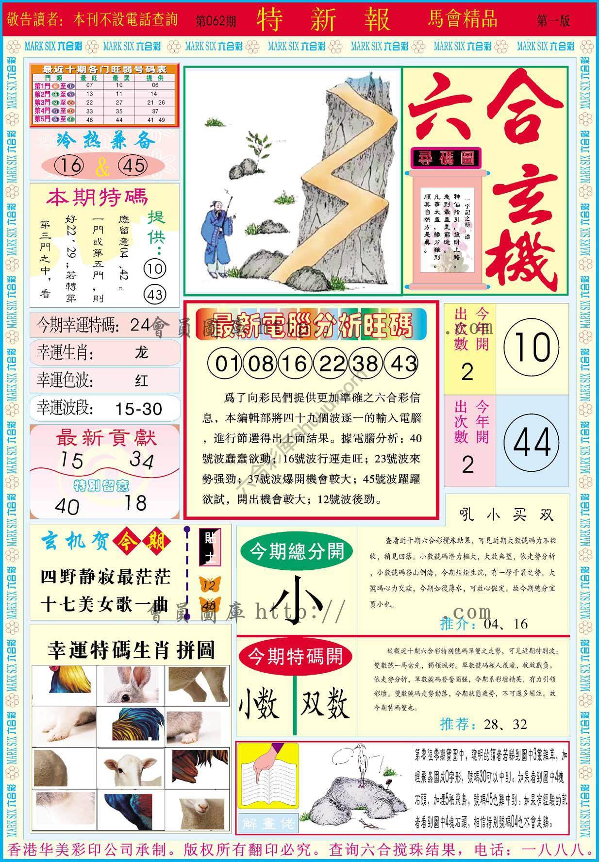 特新报