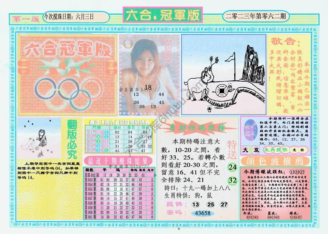 六合冠军版