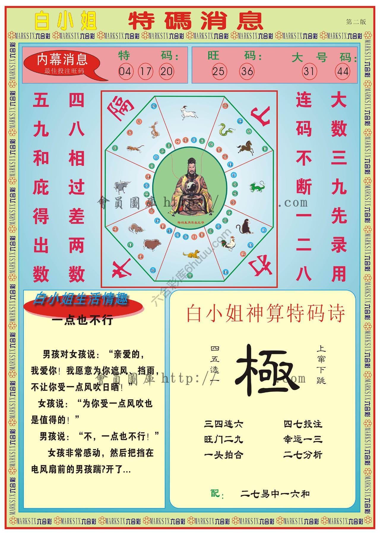 白小姐特码消息