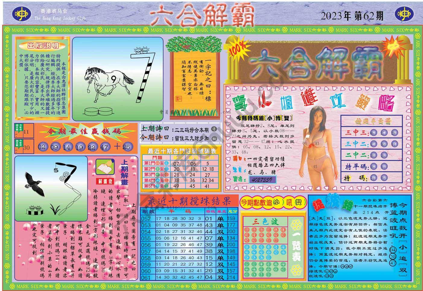 六合解霸
