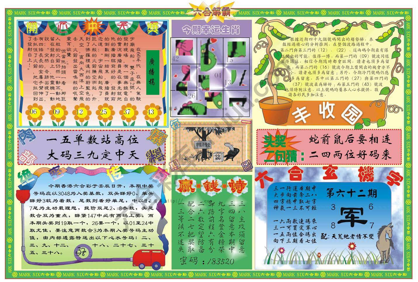 六合解霸