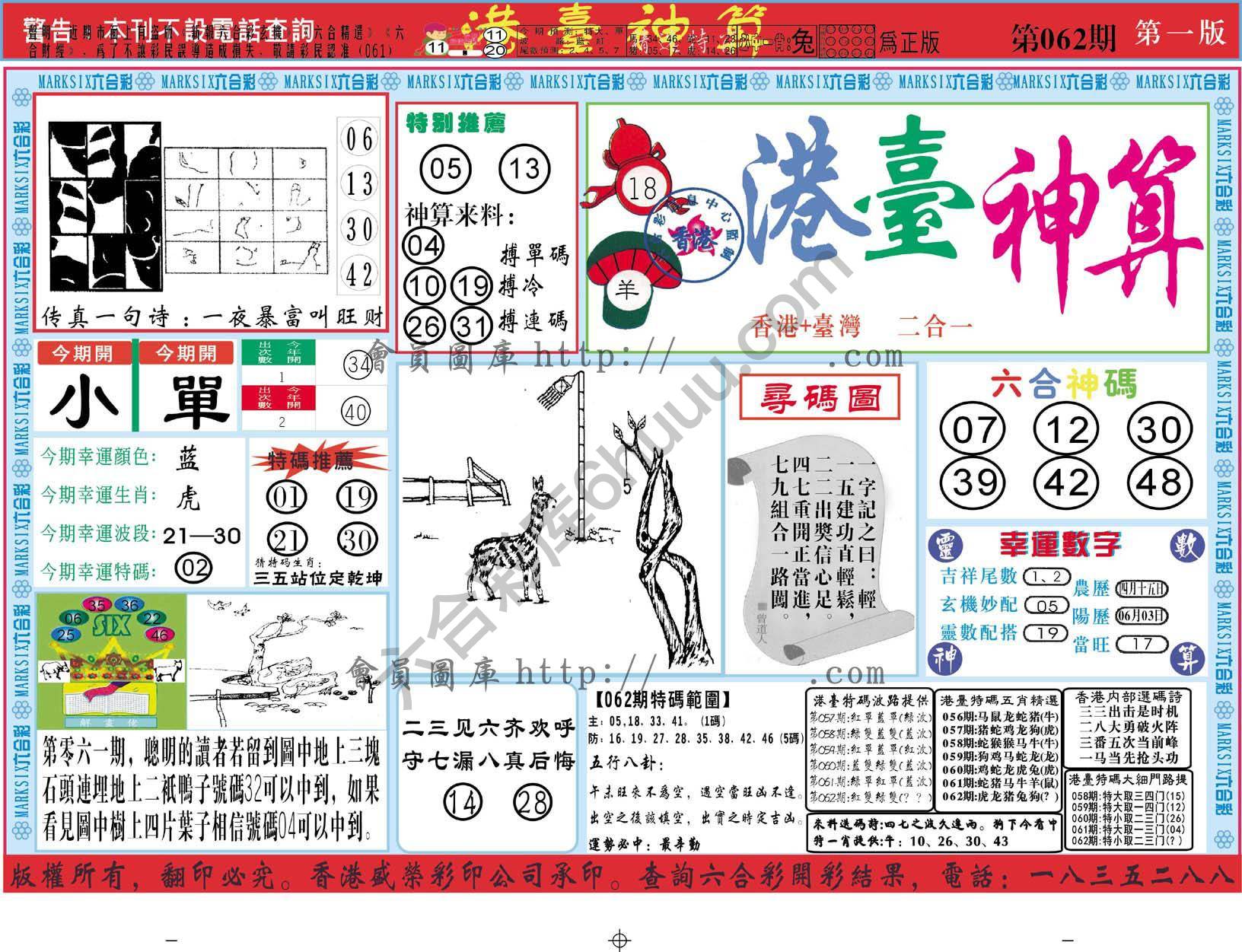 港台神算