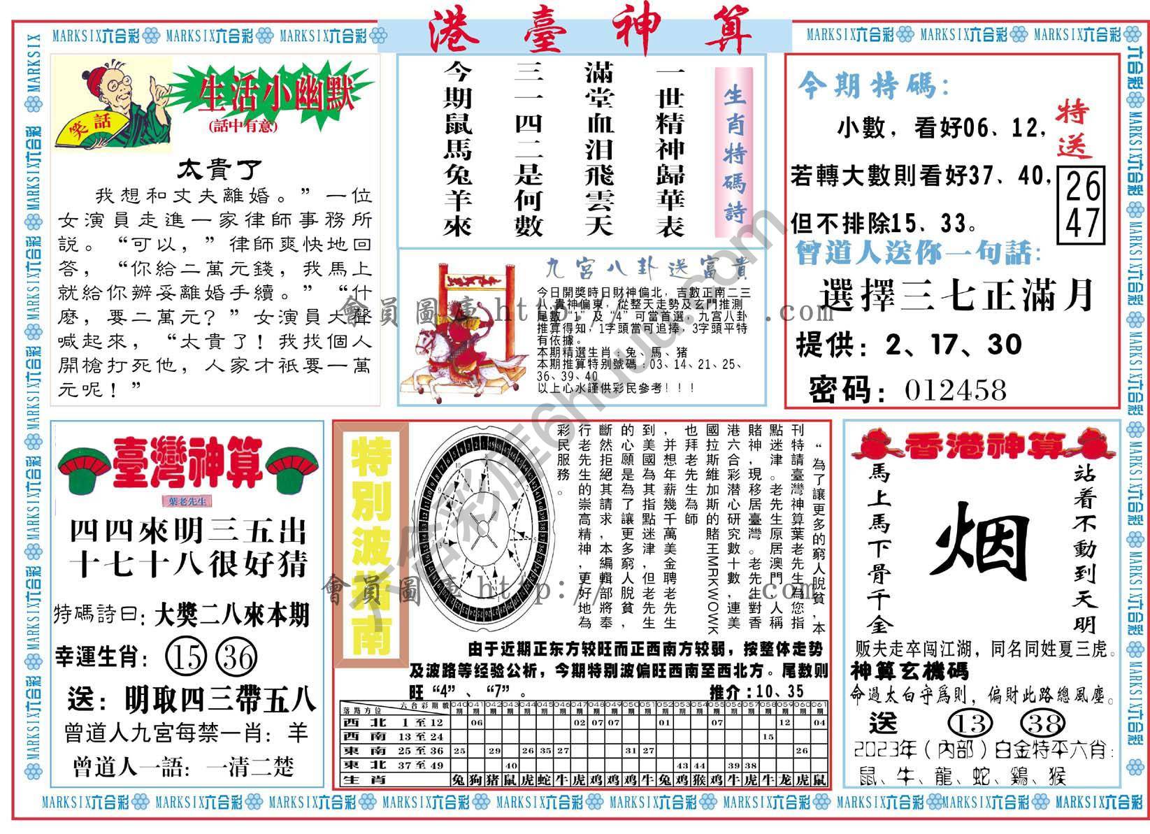 港台神算
