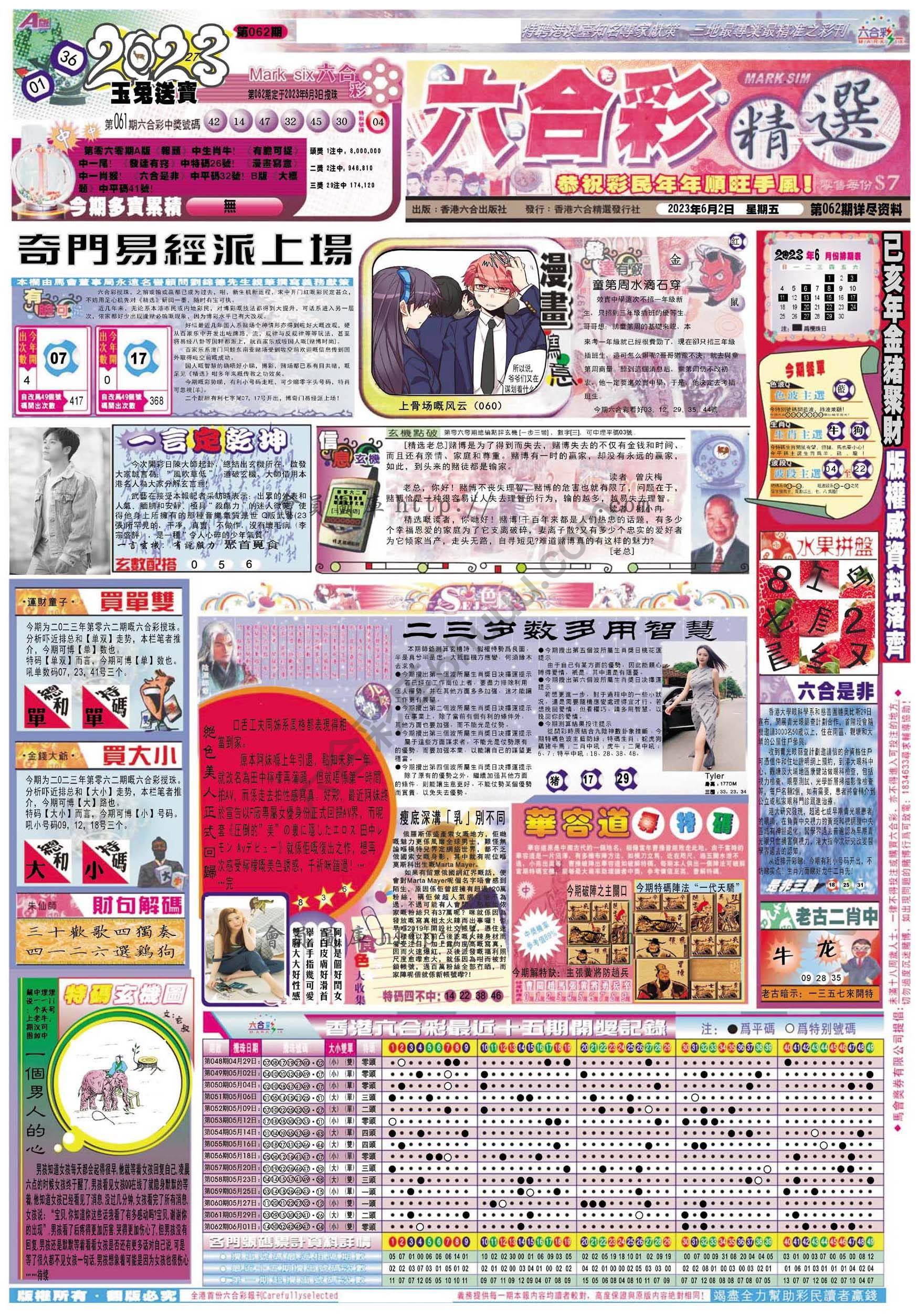 六合精选