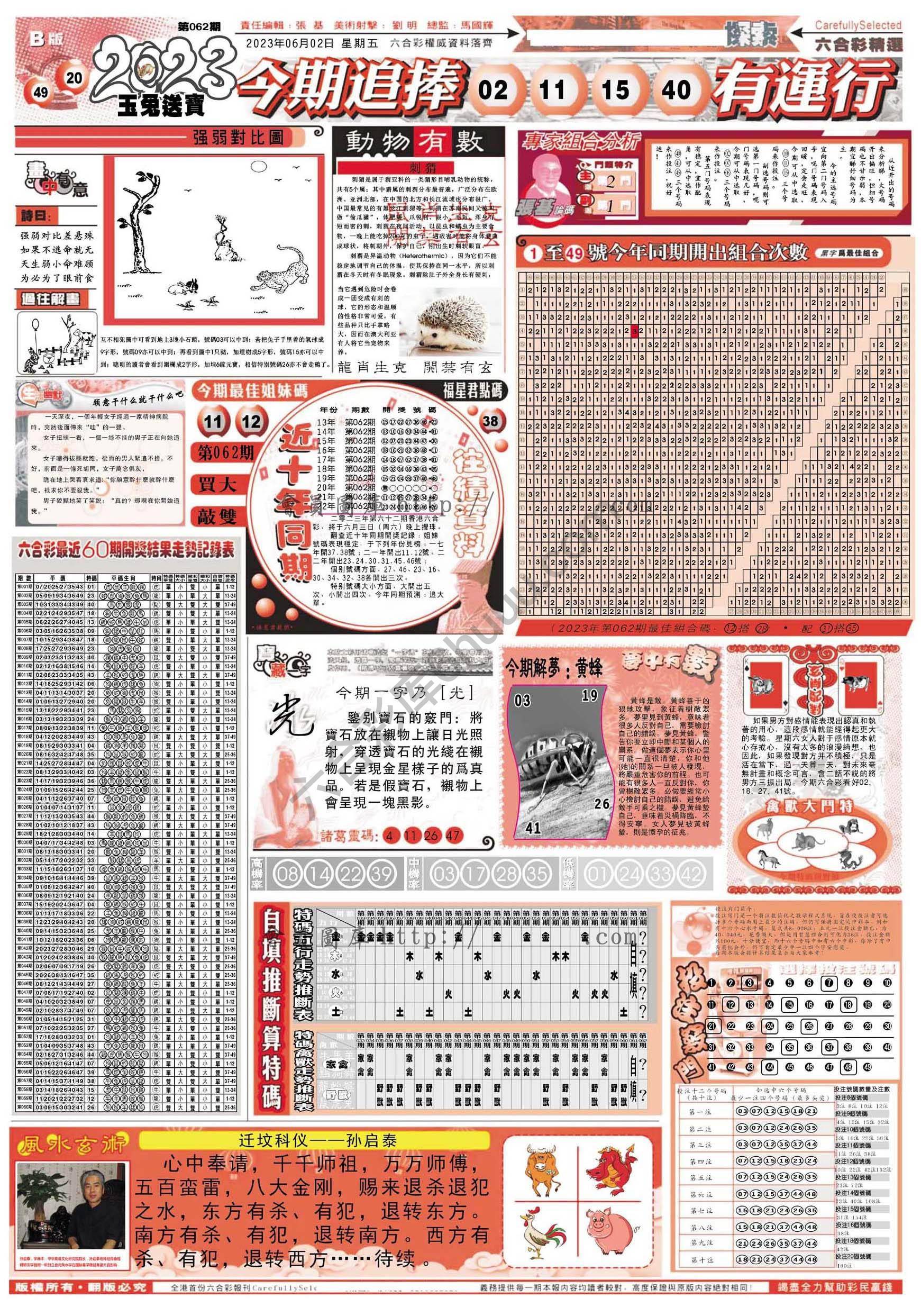 六合精选