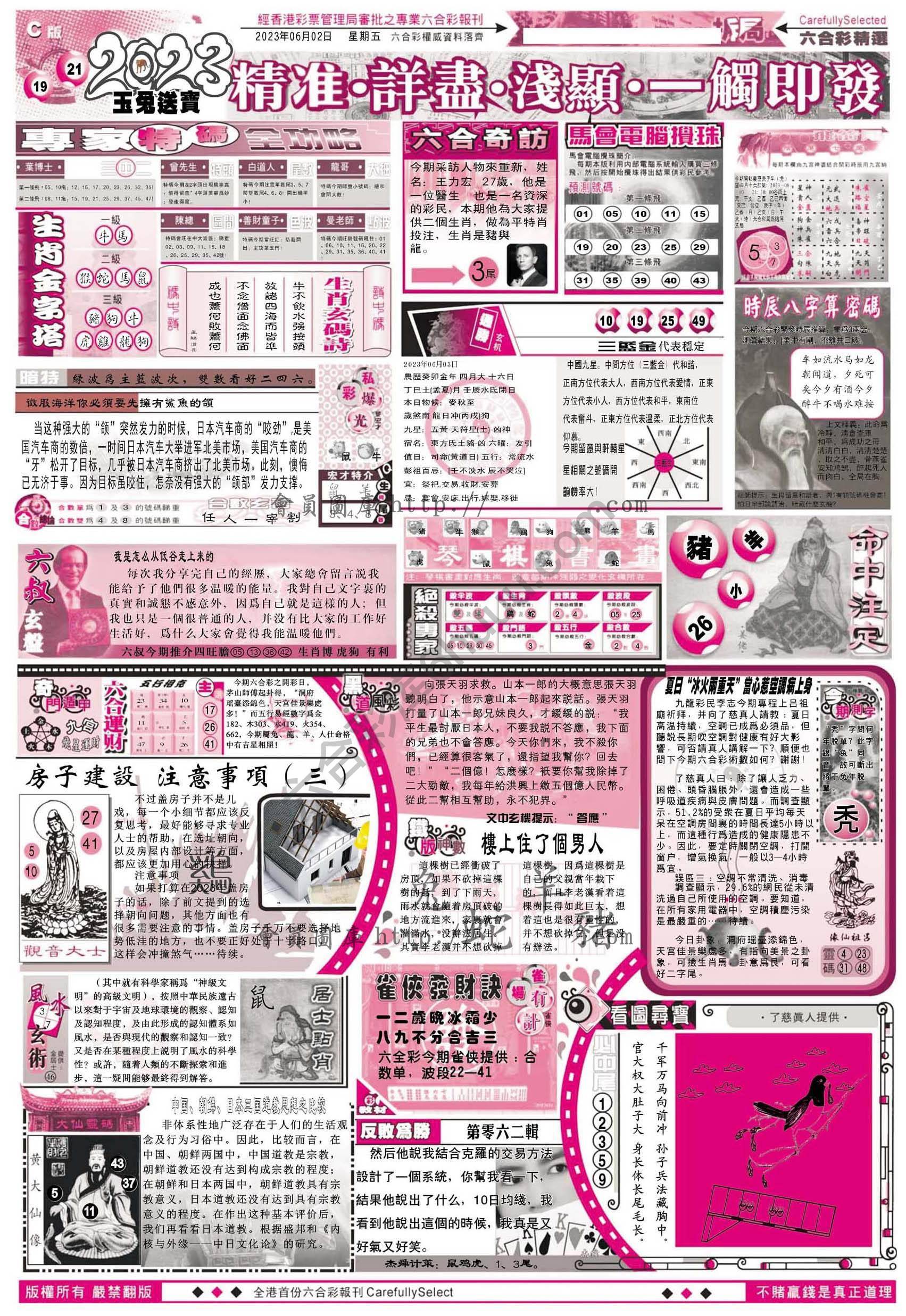 六合精选