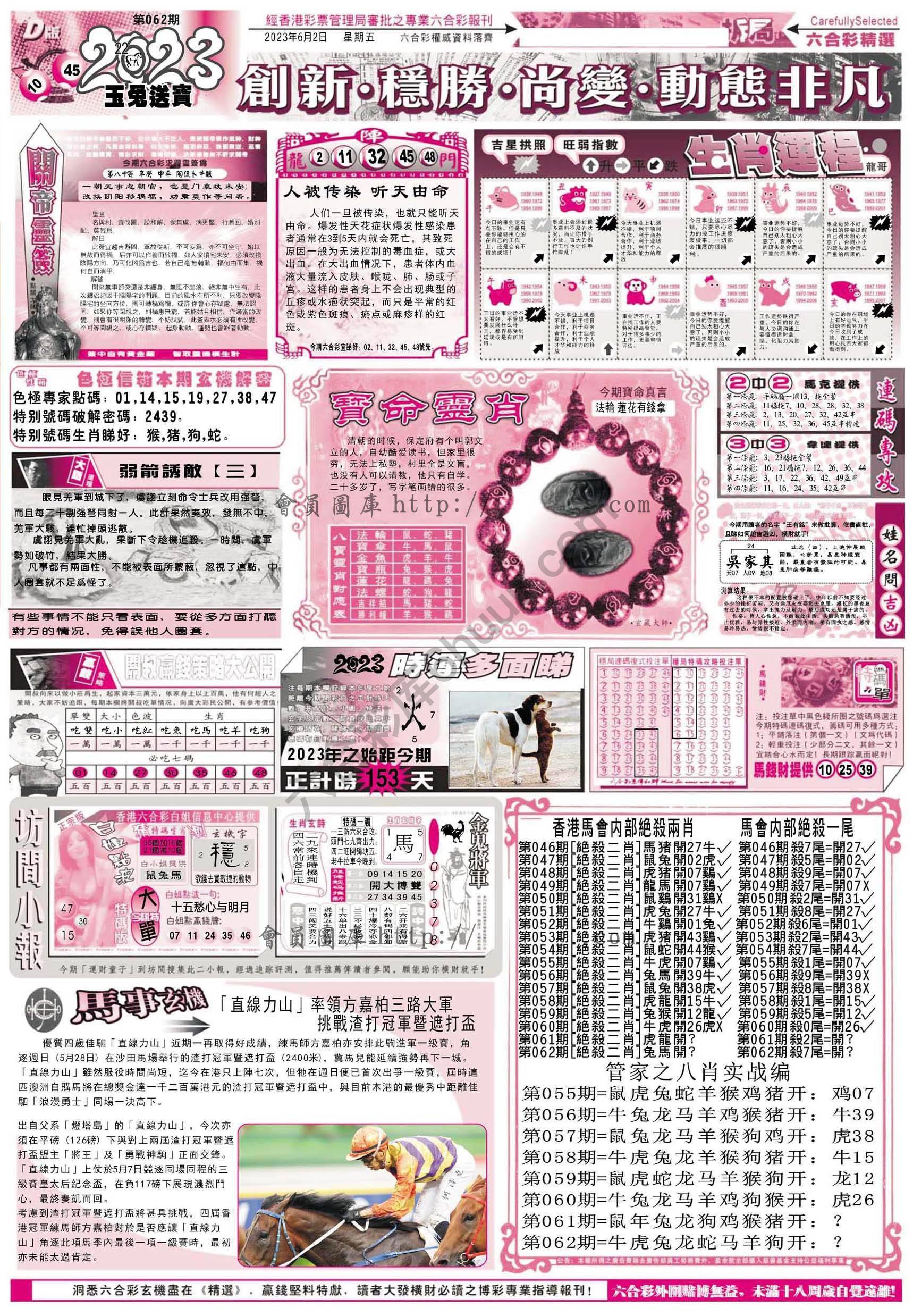 六合精选