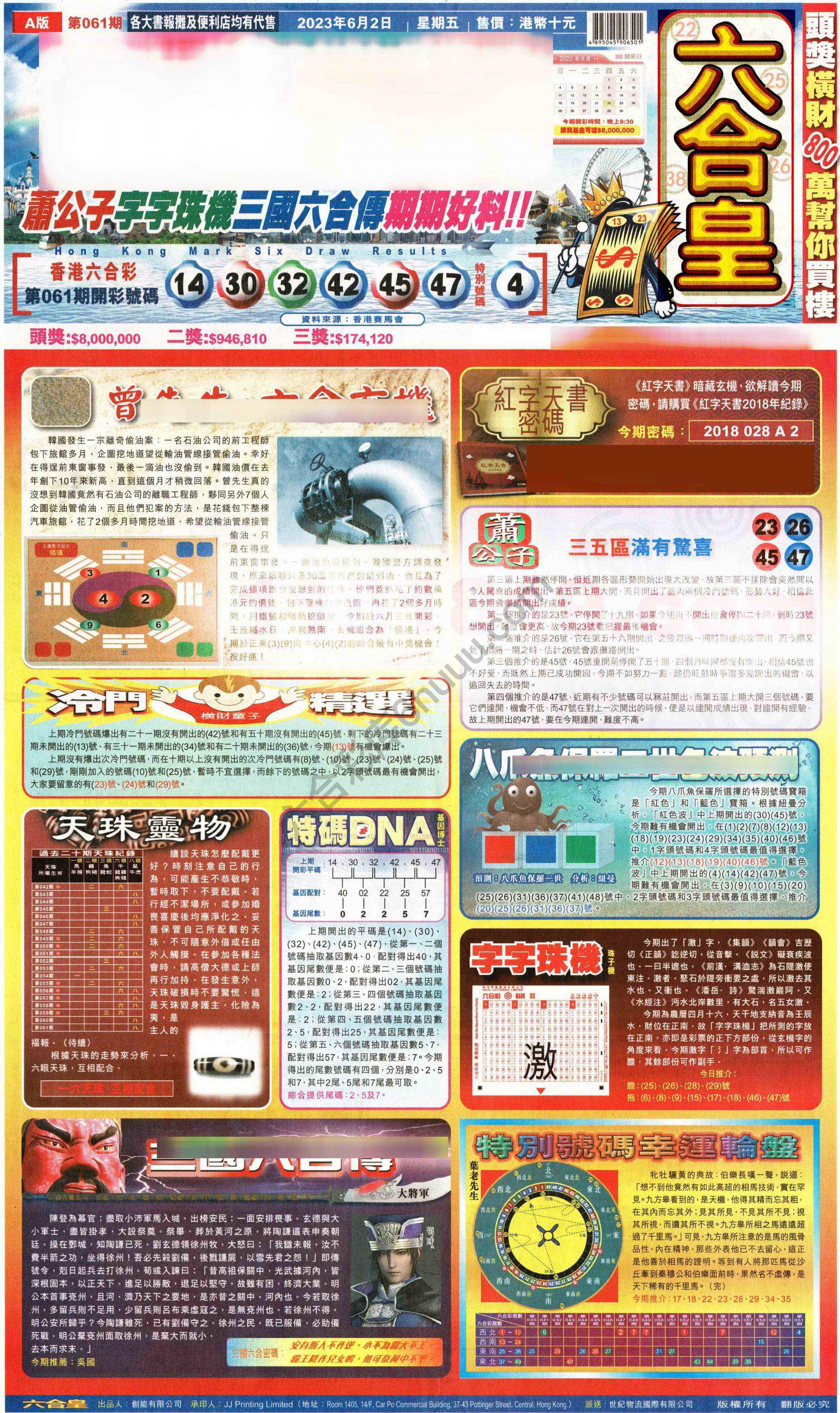 六合皇