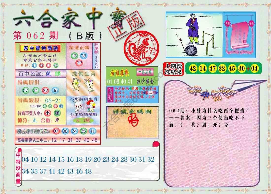 六合家中宝