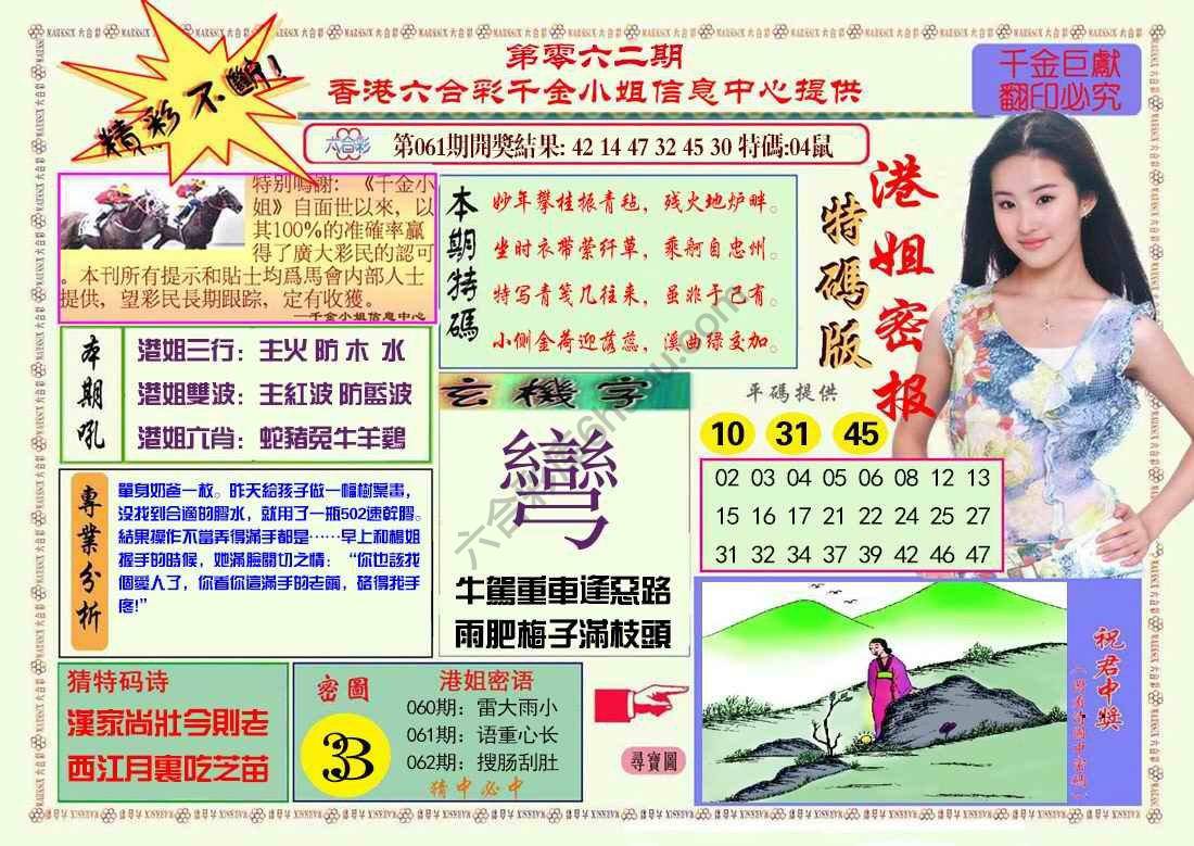 港姐密报