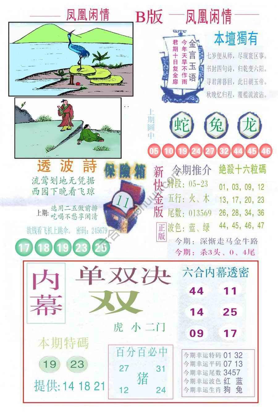 凤凰闲情