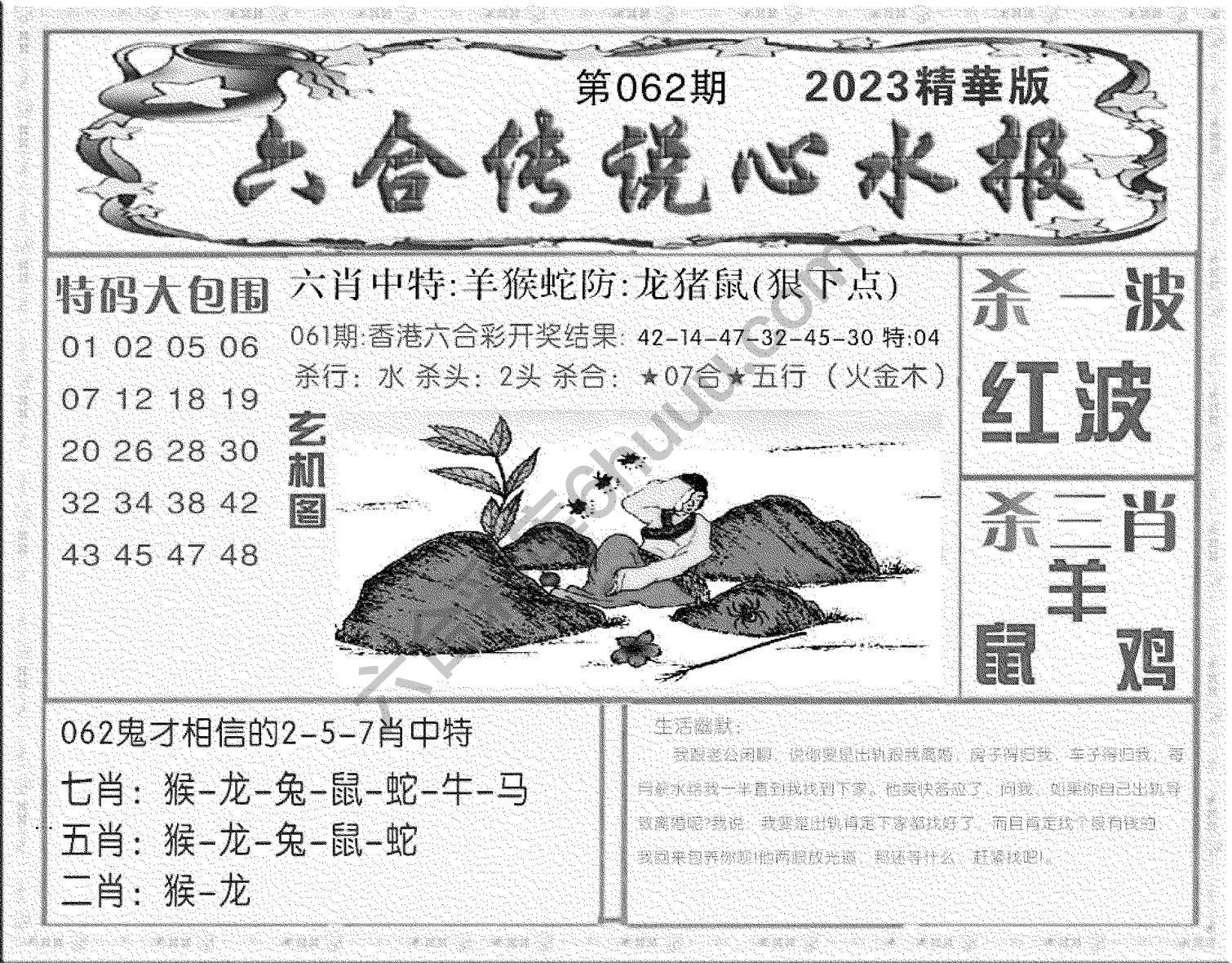六合传说心水报