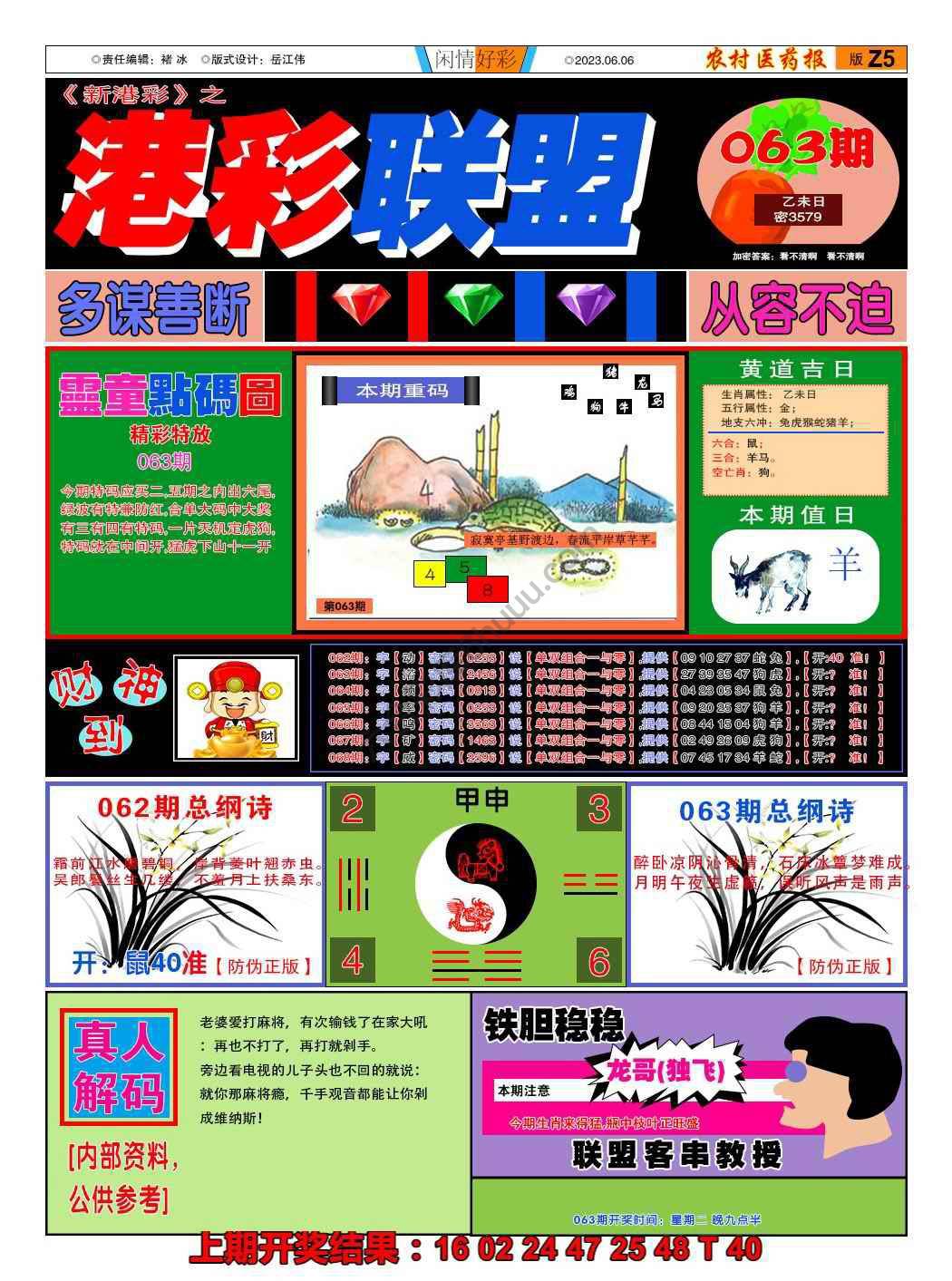 粤彩联盟