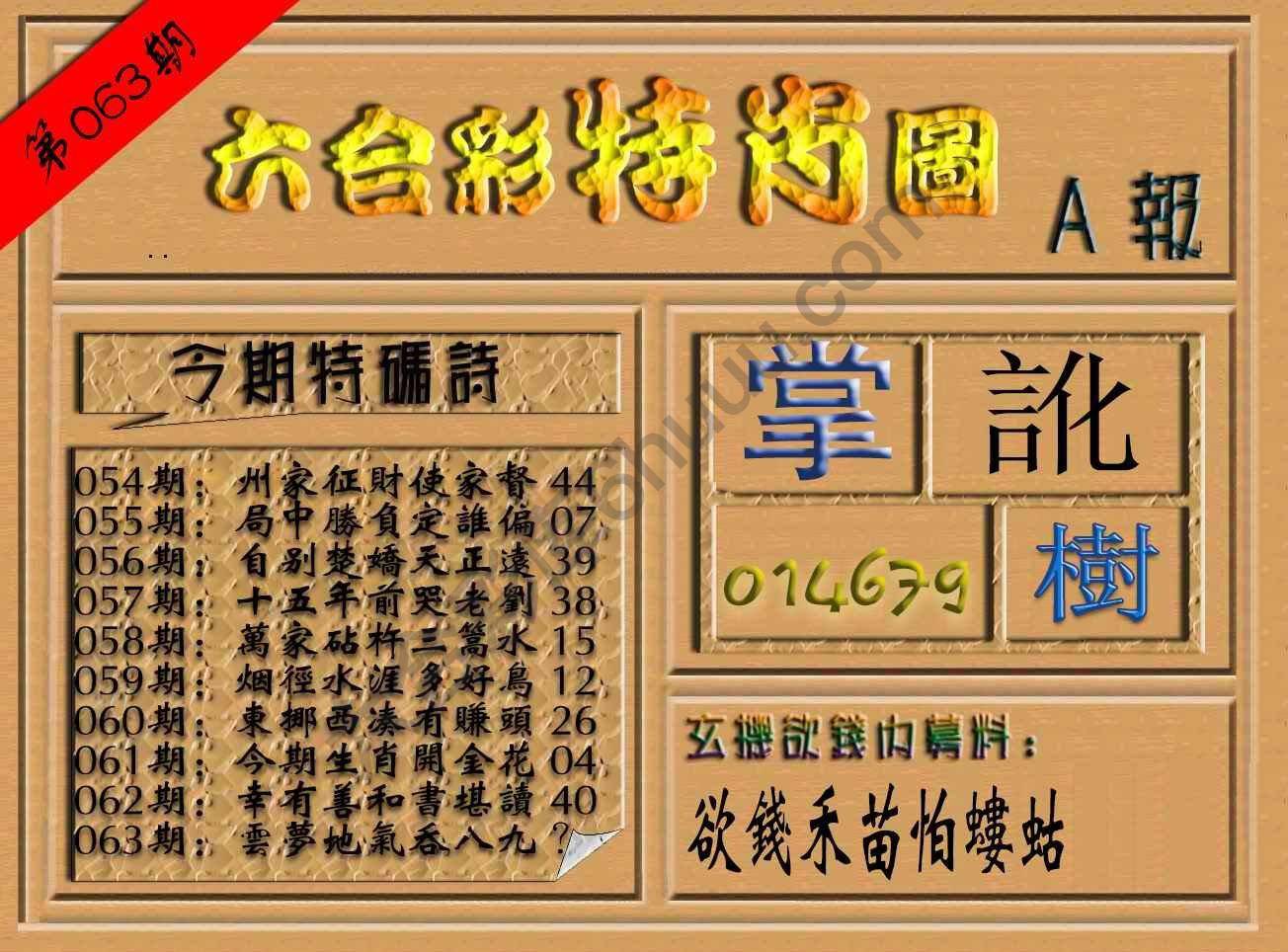六合彩特肖图
