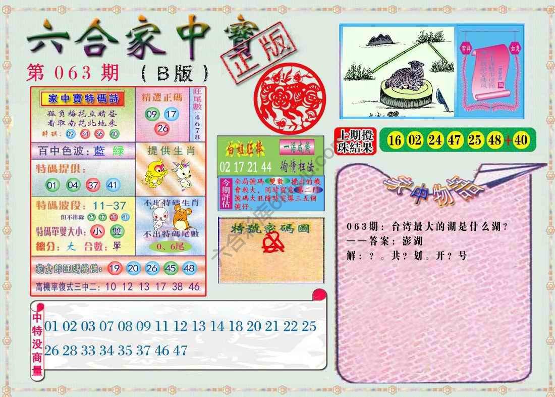 六合家中宝