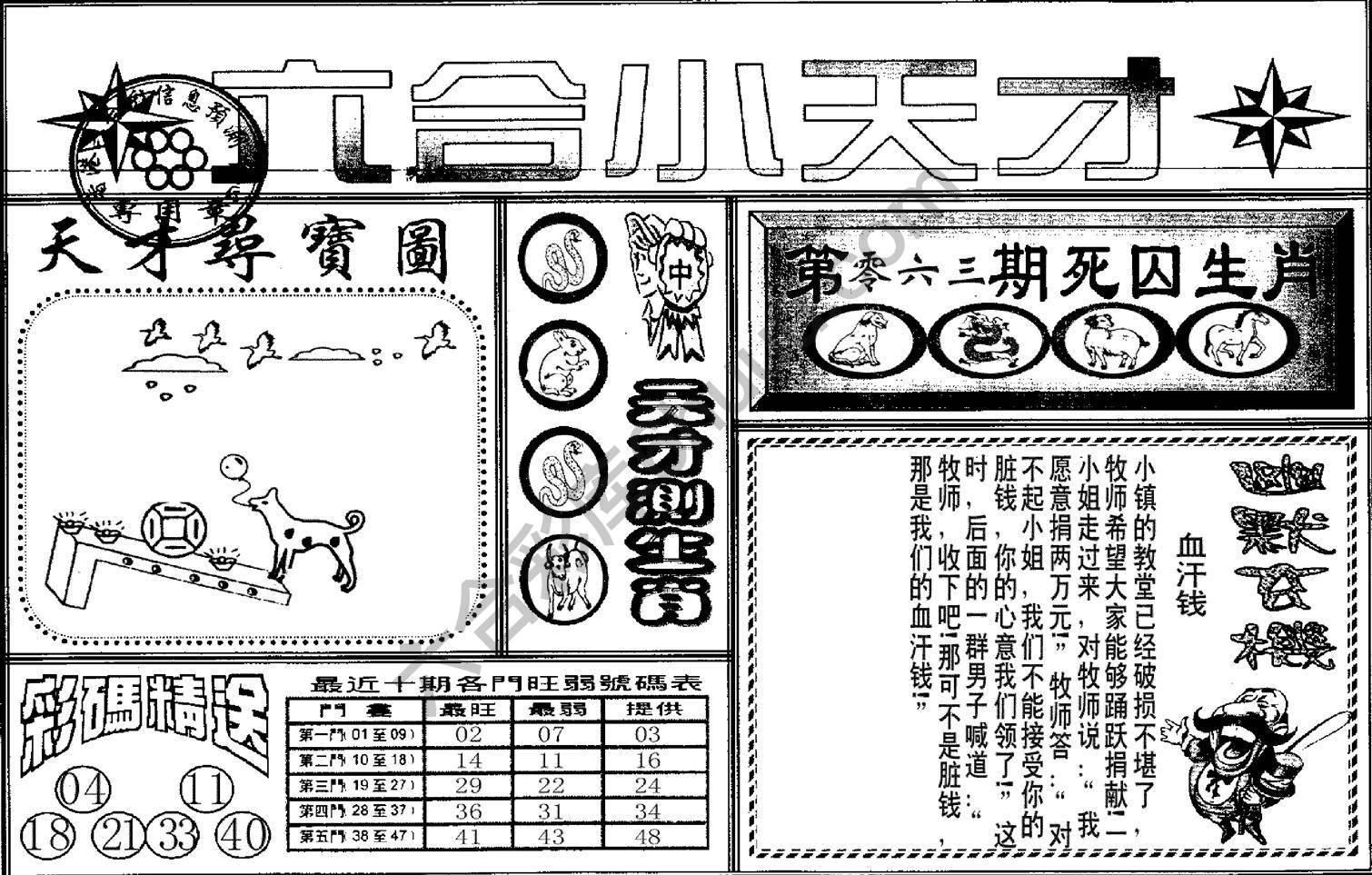 六合小天才