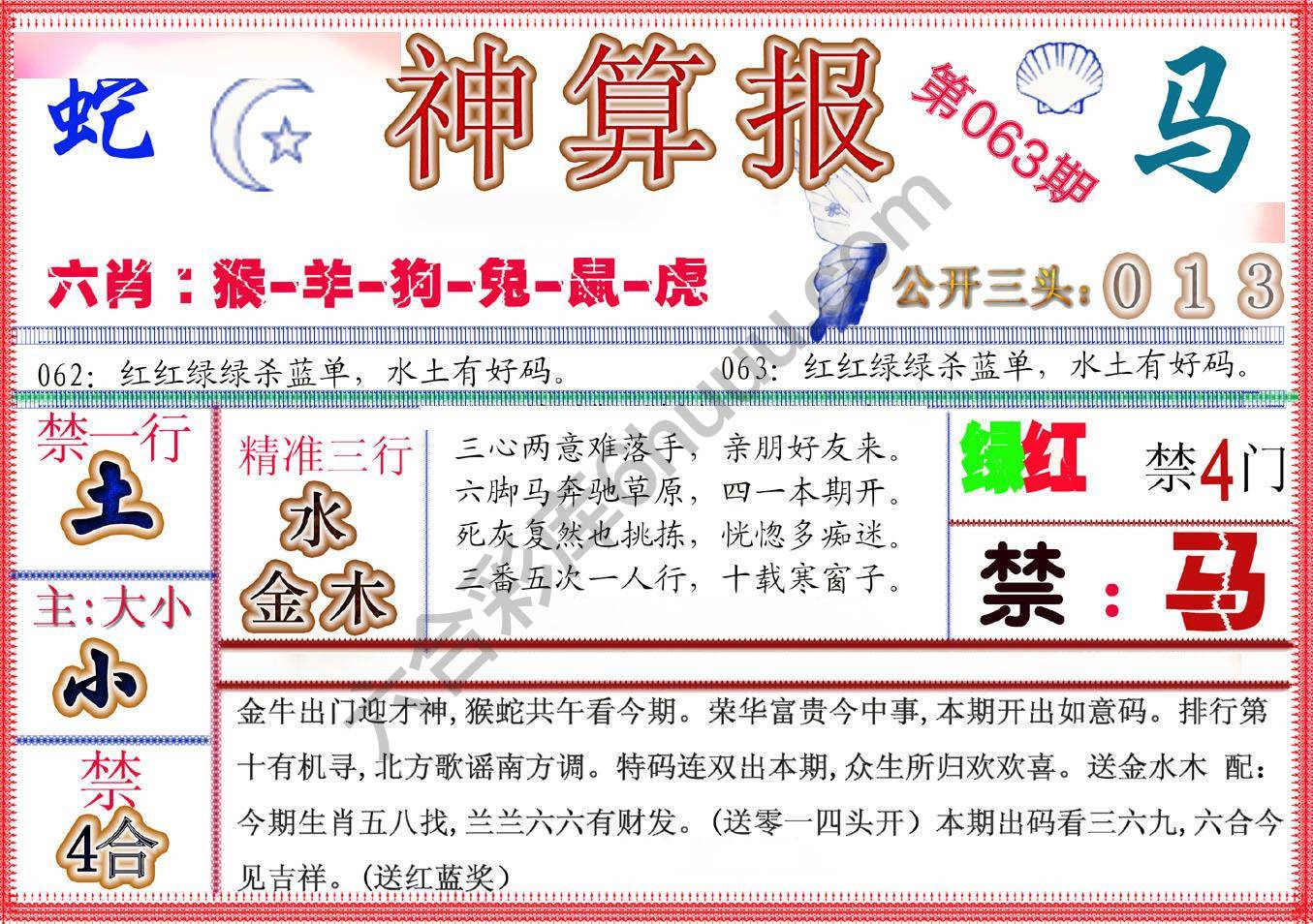 神算报新版