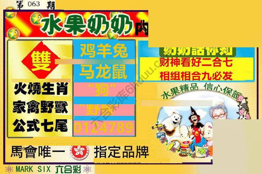 水果奶奶内幕中特图