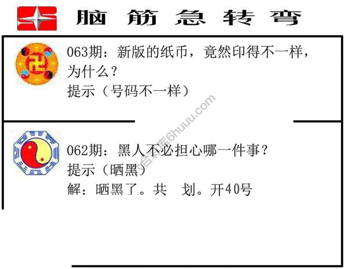 脑筋急转弯