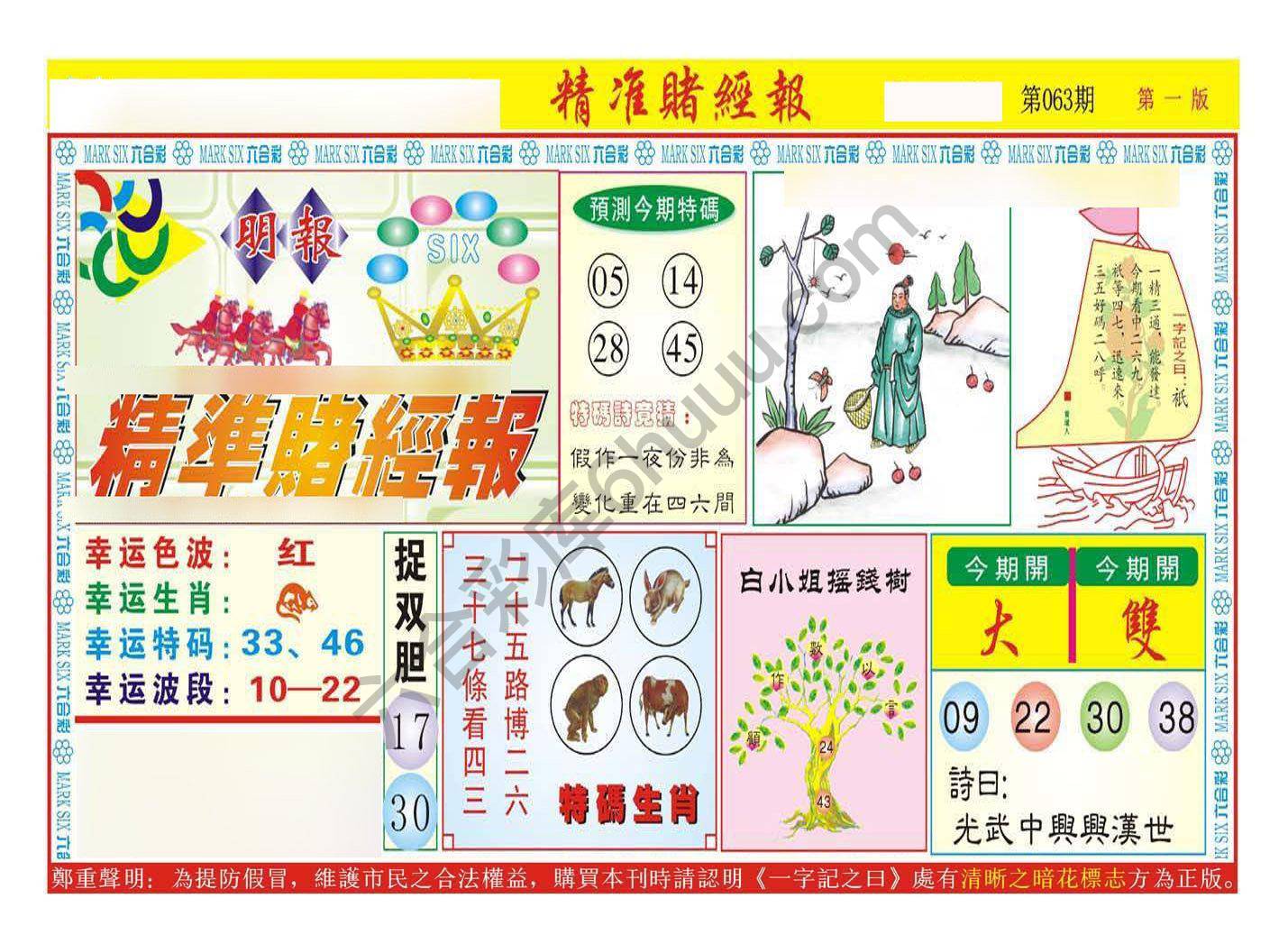精准赌经报