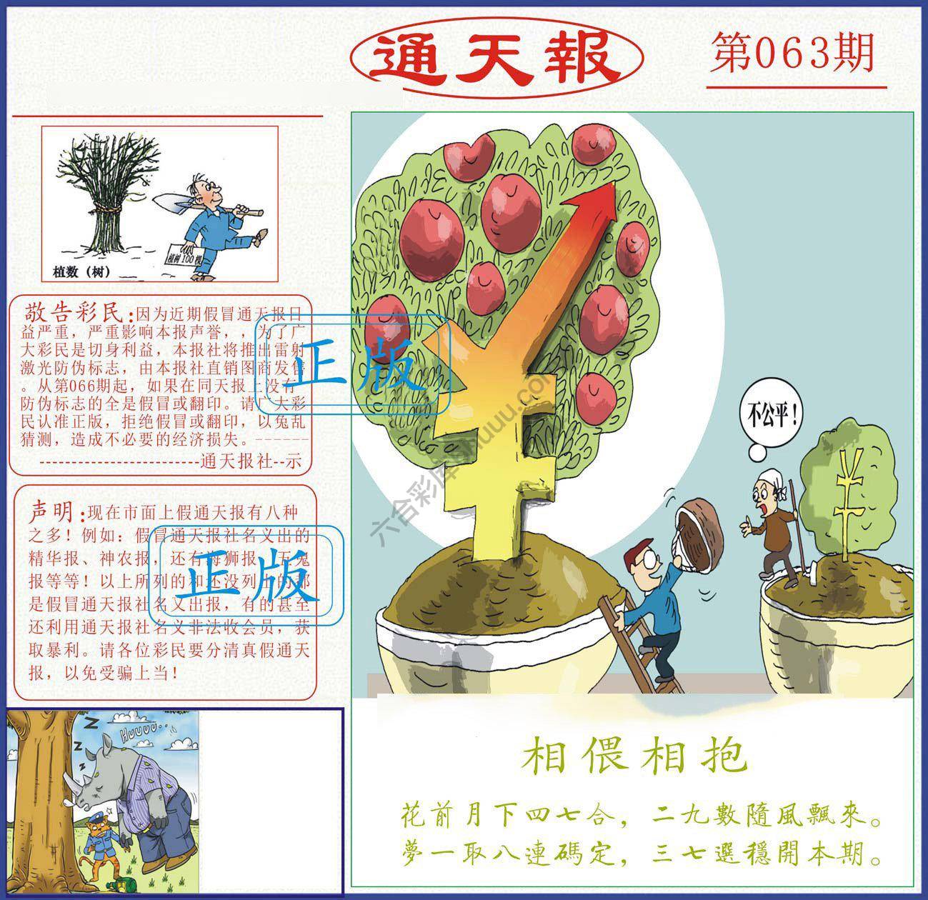 正版通天报