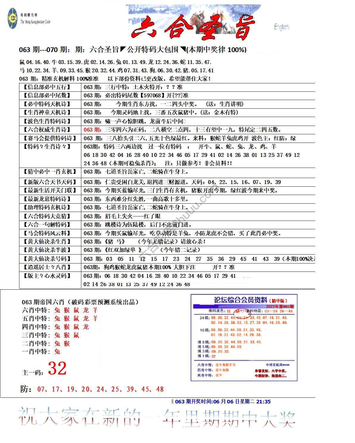 六合圣旨