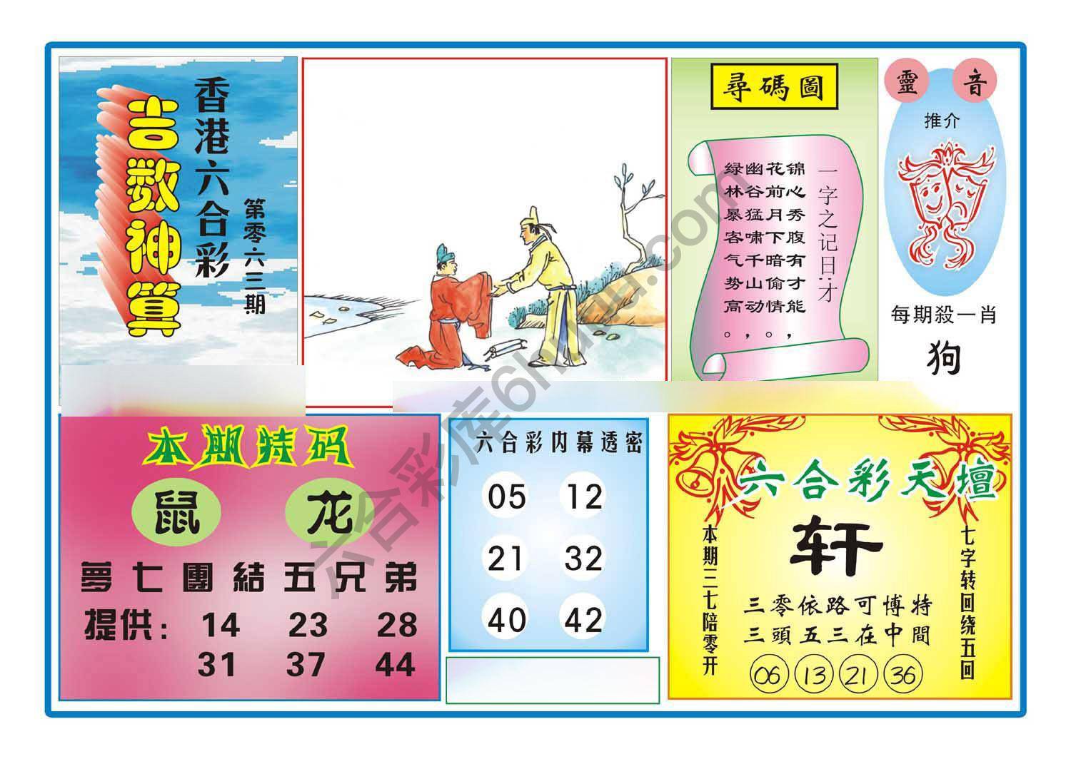 吉数神算