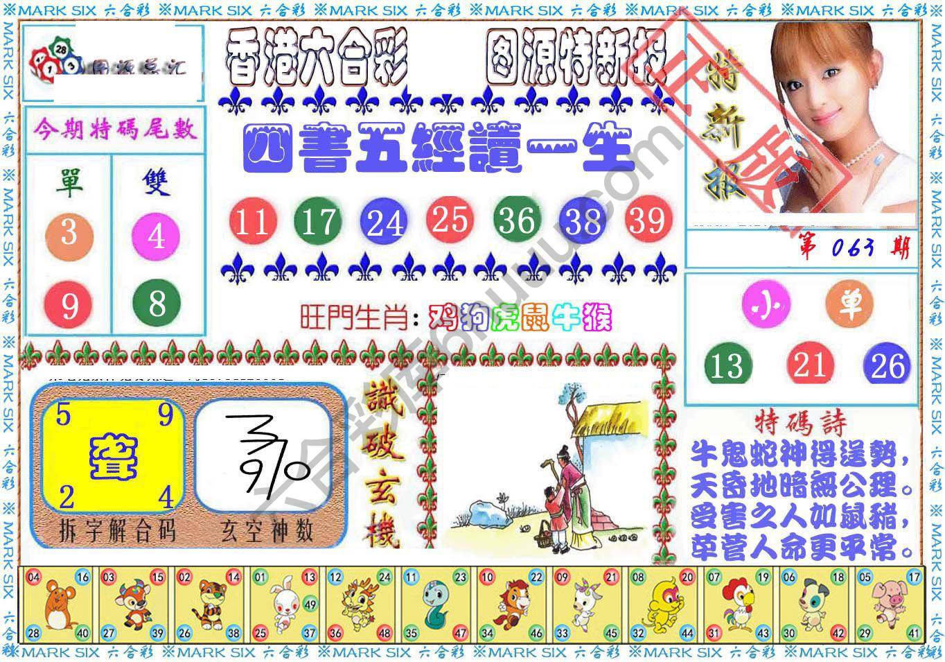 港版特新报