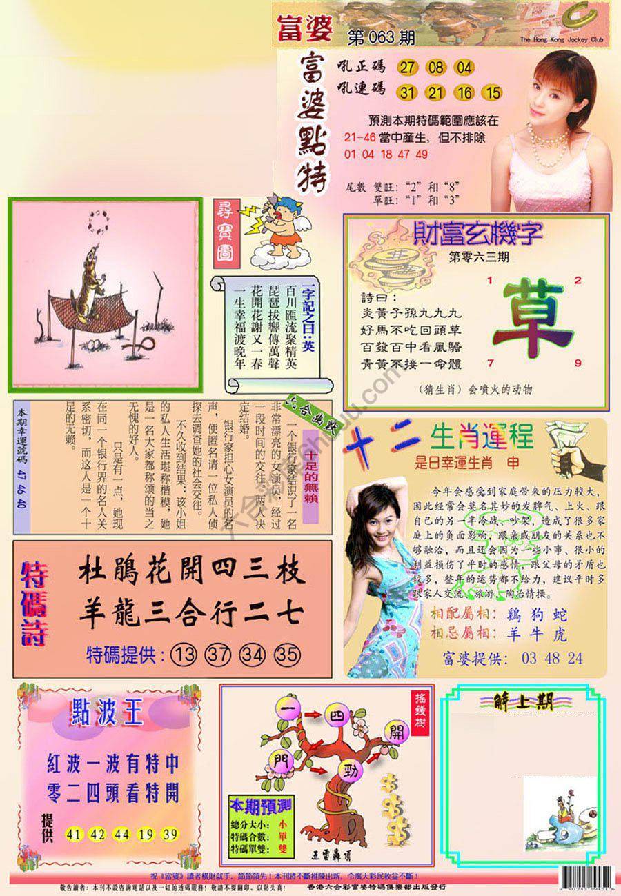富婆翡翠秘籍图