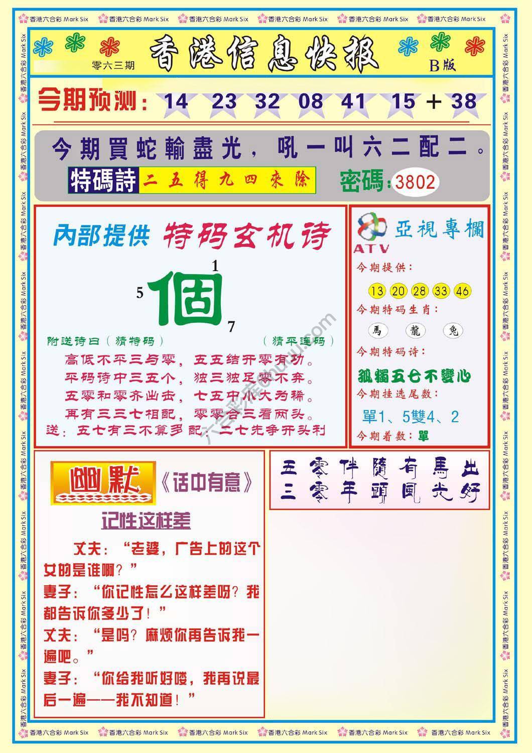 香港信息快报