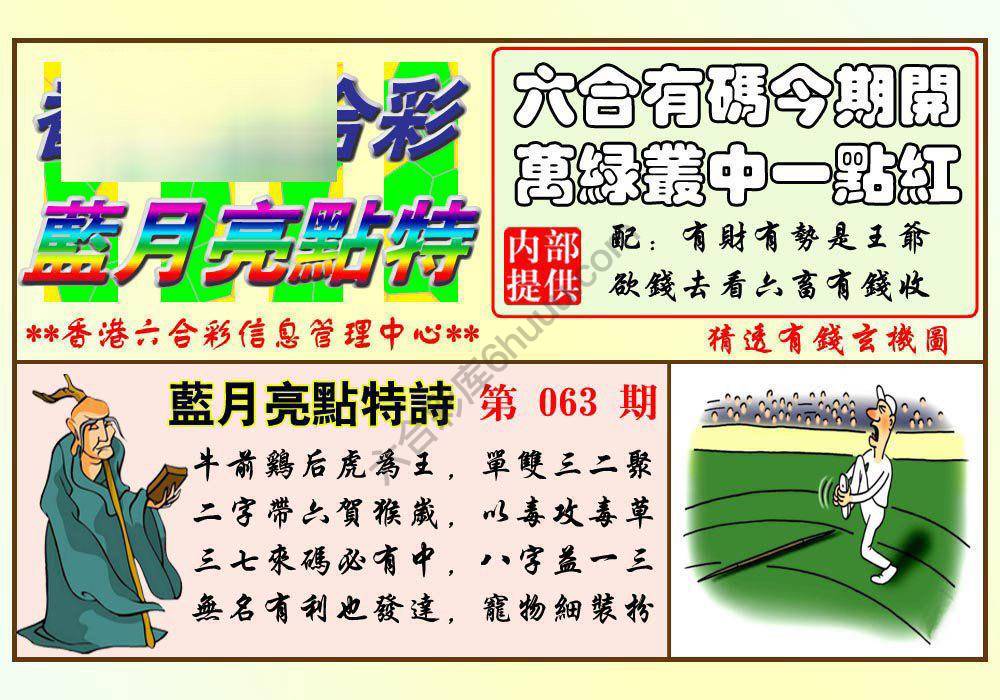 蓝月亮点特