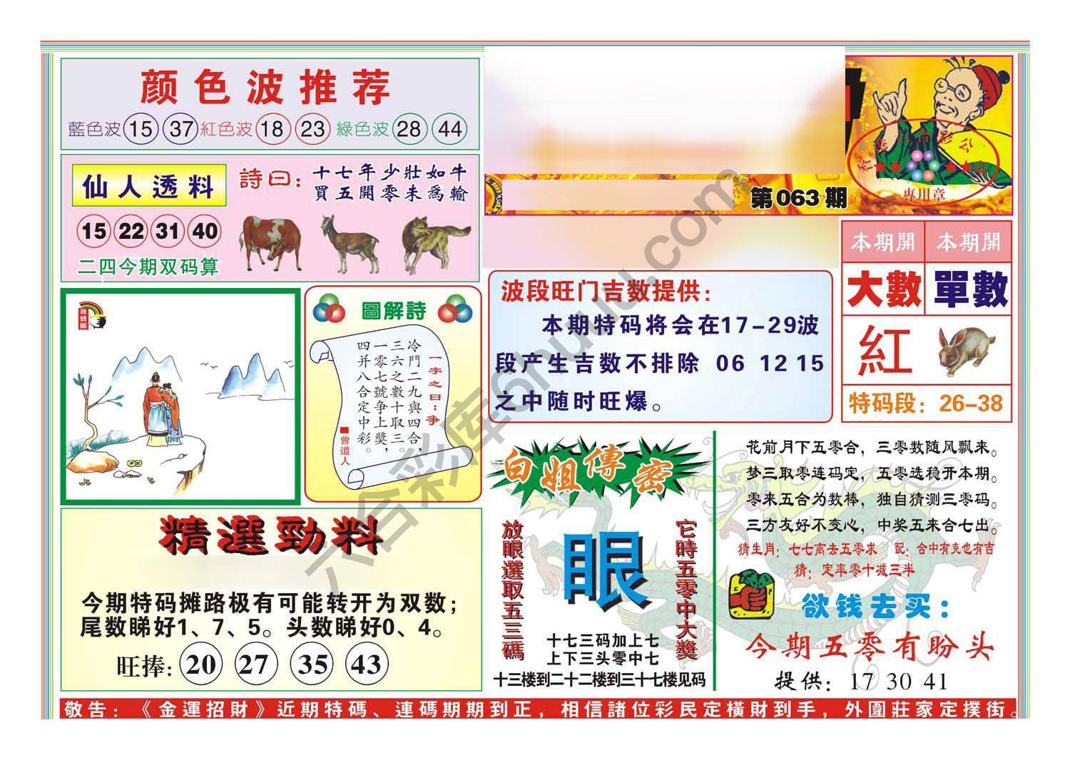 金运招财
